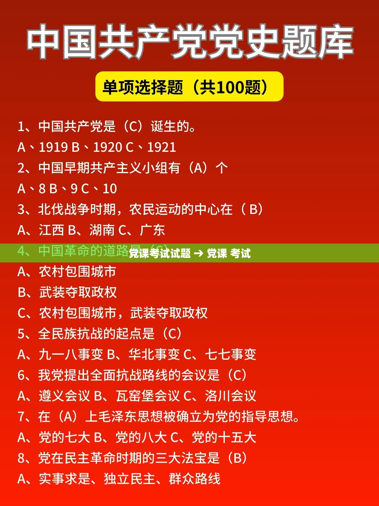 党课考试试题 → 党课 考试 党课考试试题 → 党课 考试