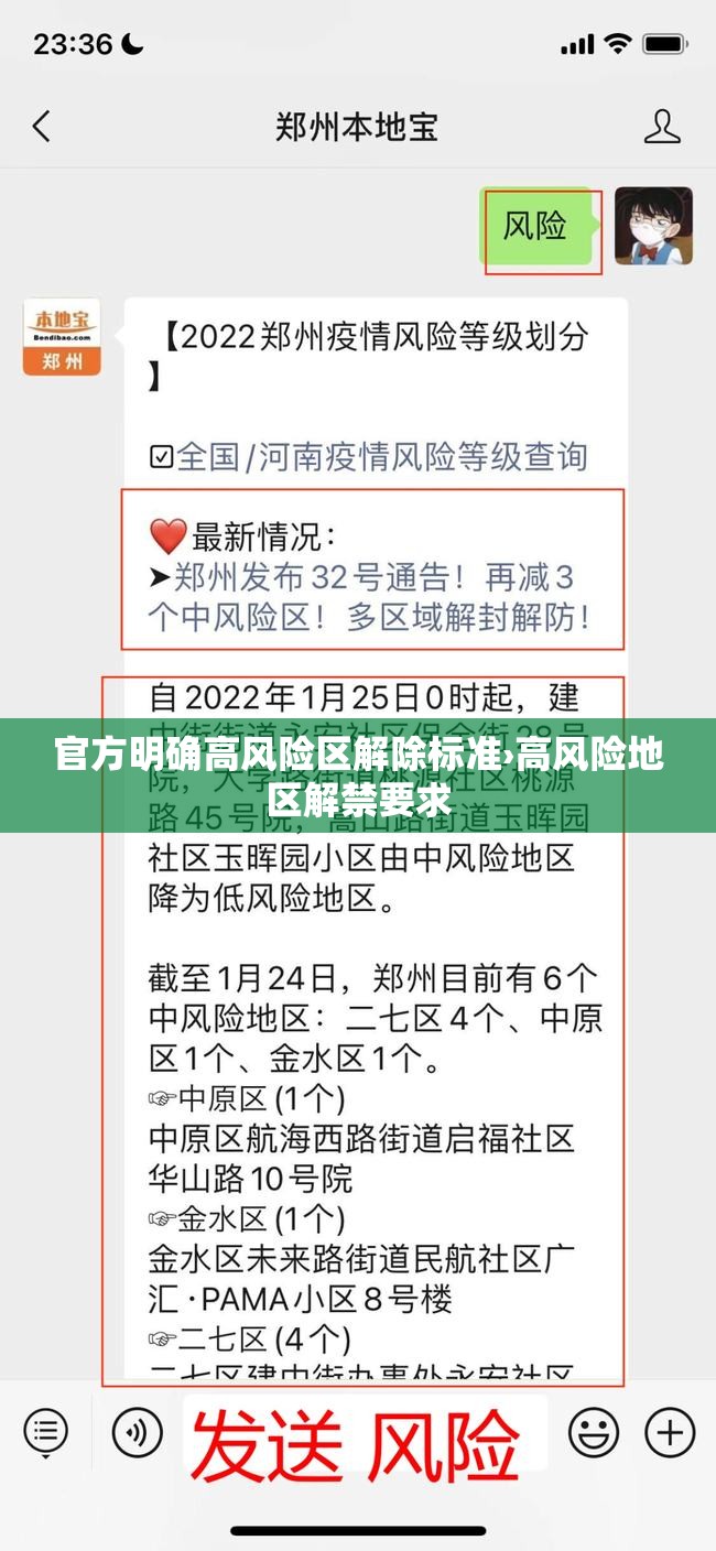 官方明确高风险区解除标准›高风险地区解禁要求