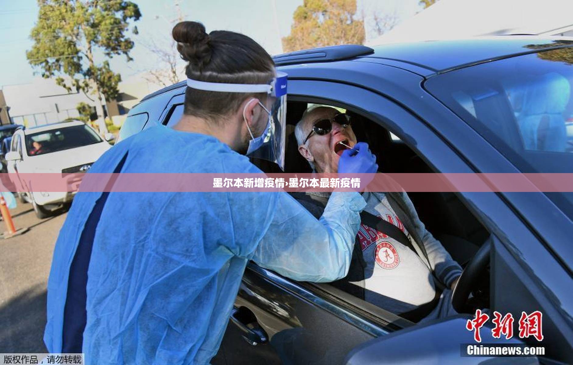 墨尔本新增疫情›墨尔本最新疫情