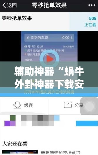 辅助神器“蜗牛外卦神器下载安装	”(透视挂)辅助透视教程