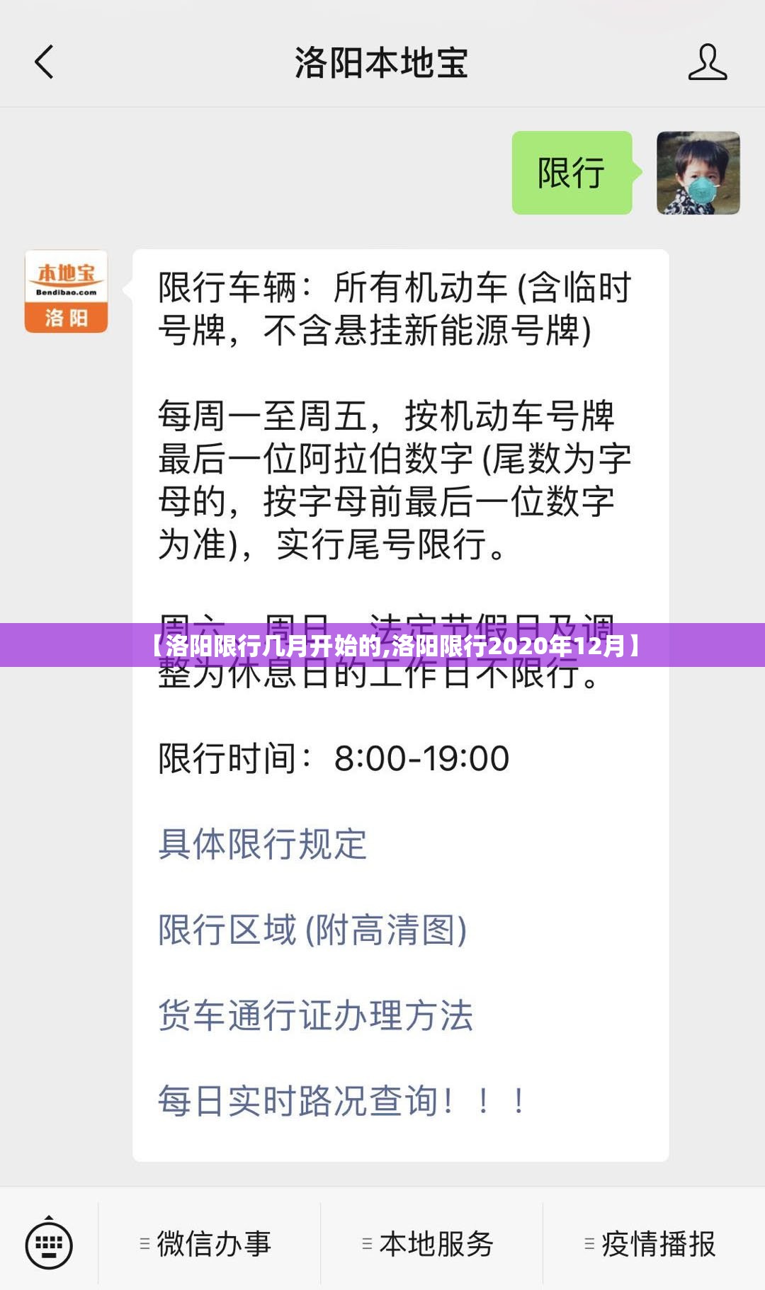 【洛阳限行几月开始的,洛阳限行2020年12月】 【洛阳限行几月开始的,洛阳限行2020年12月】