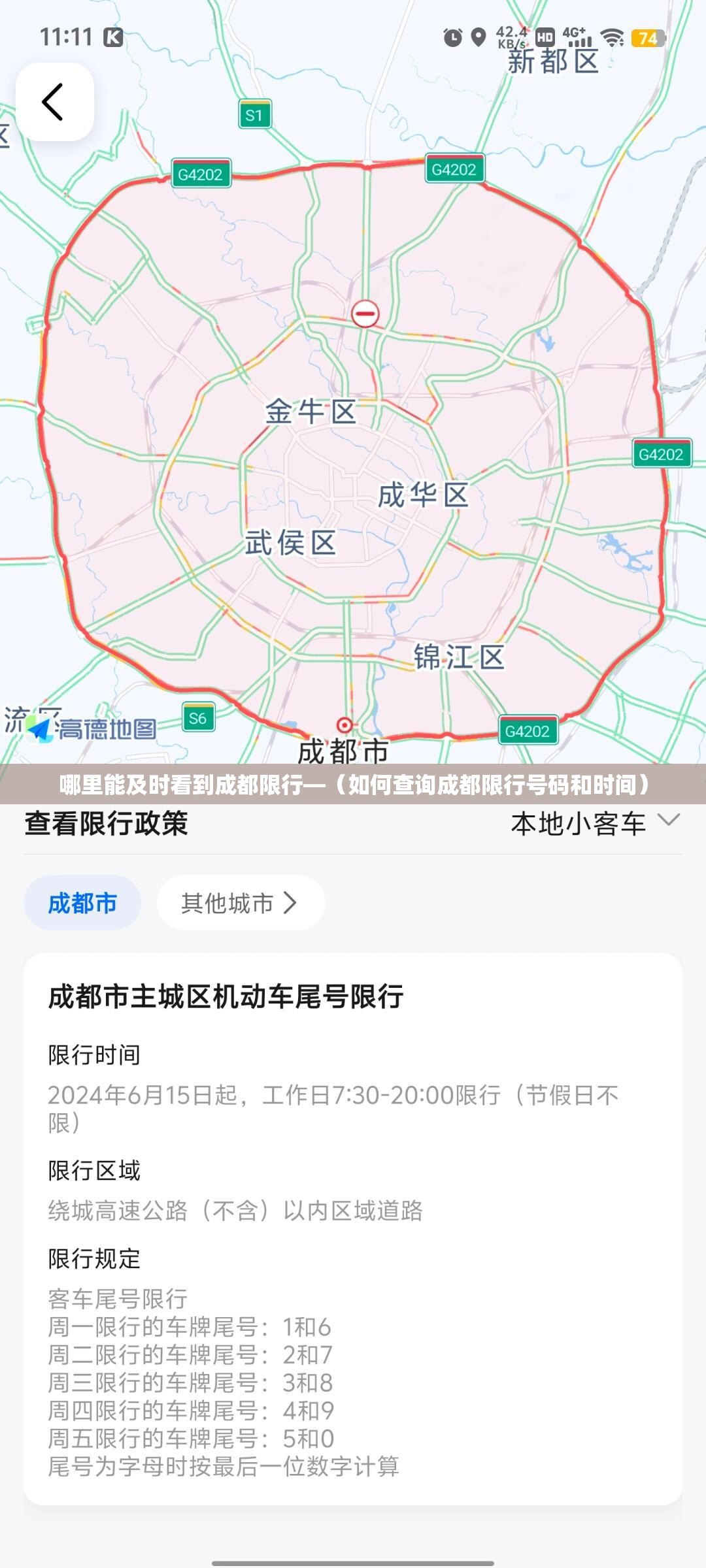 哪里能及时看到成都限行—(如何查询成都限行号码和时间) 哪里能及时看到成都限行—(如何查询成都限行号码和时间)