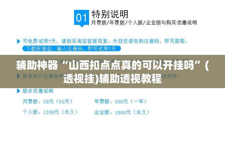 推荐一款“微乐山西麻将开挂教程”(透视挂)辅助透视教程