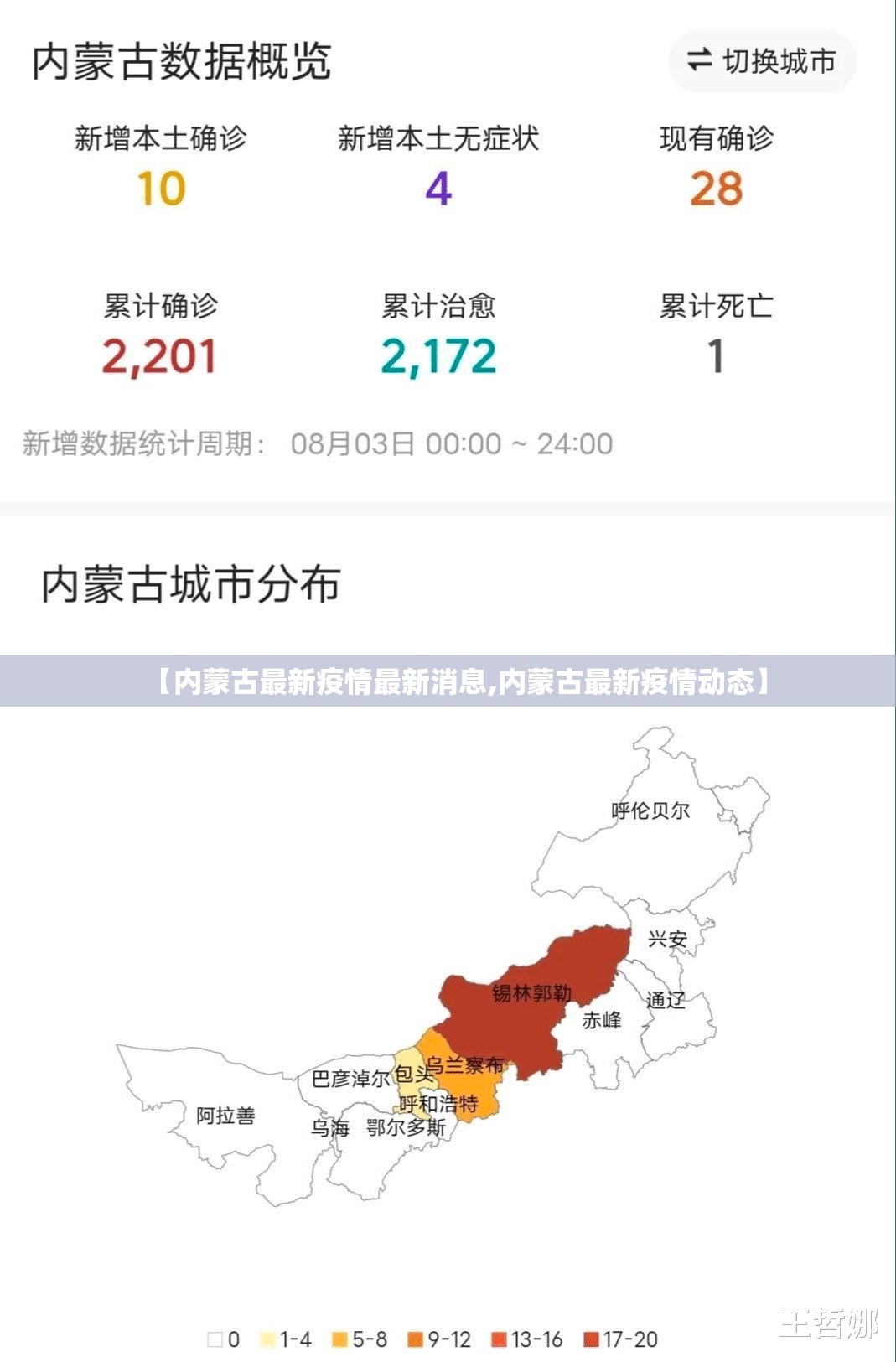 【内蒙古最新疫情最新消息,内蒙古最新疫情动态】