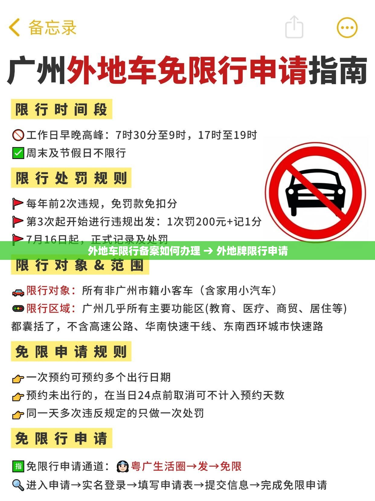 外地车限行备案如何办理 → 外地牌限行申请 外地车限行备案如何办理 → 外地牌限行申请