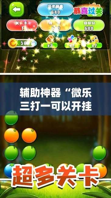 辅助神器“微乐三打一可以开挂吗	”(透视挂)辅助透视教程