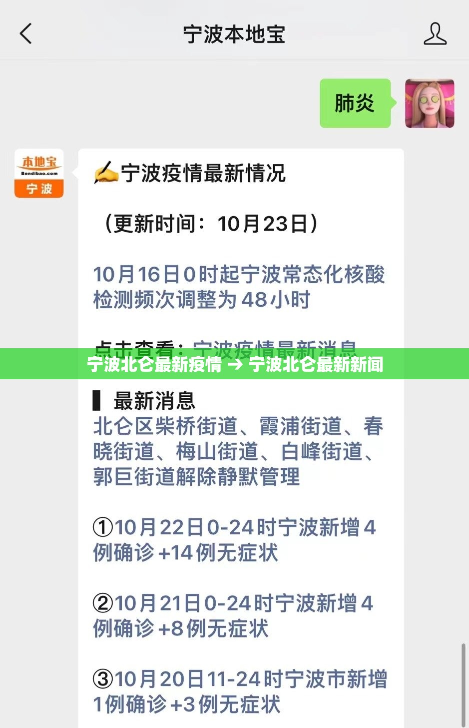 宁波北仑最新疫情 → 宁波北仑最新新闻