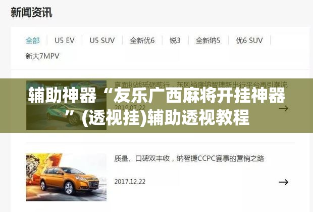 玩家辅助神器“灯塔麻将有没有挂”附辅助神器开挂脚本详细步骤