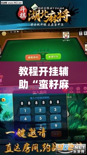 教程开挂辅助“蛮籽麻将重庆可以开挂吗	”(透视挂)辅助透视教程