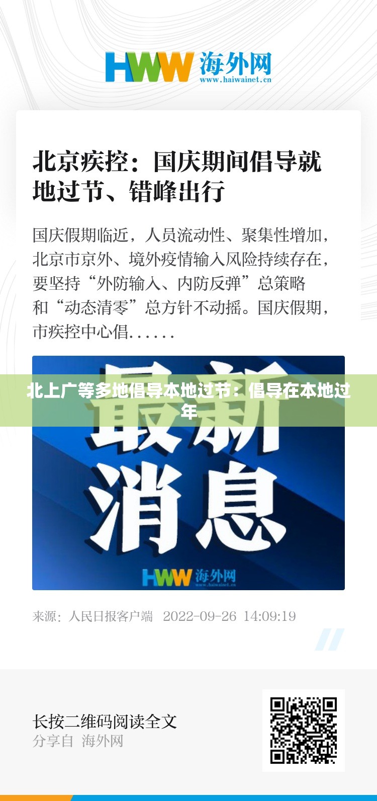 北上广等多地倡导本地过节:倡导在本地过年 北上广等多地倡导本地过节:倡导在本地过年