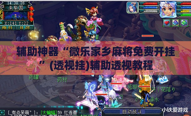 辅助神器“微乐家乡麻将免费开挂	”(透视挂)辅助透视教程