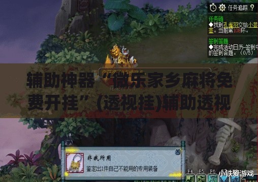 辅助神器“微乐家乡麻将免费开挂”(透视挂)辅助透视教程