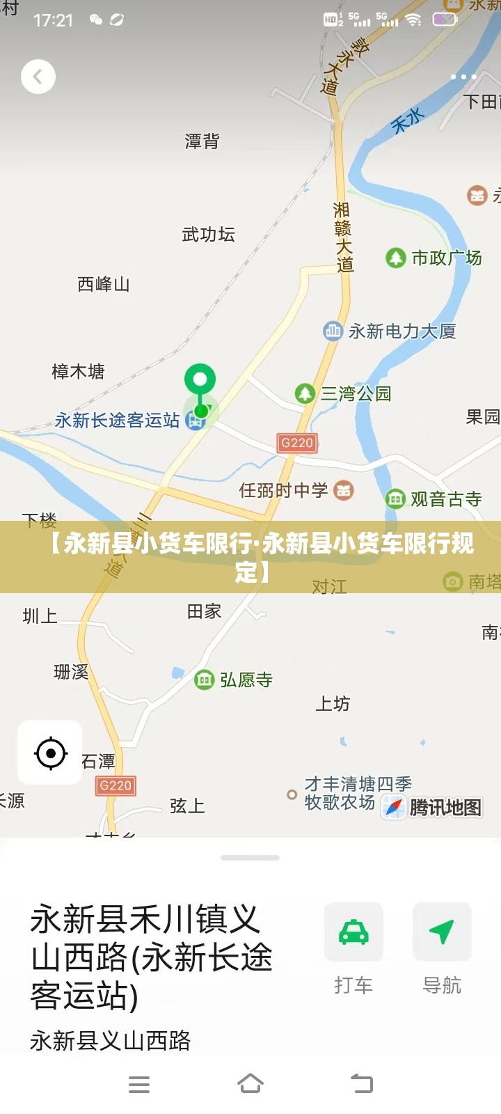 【永新县小货车限行·永新县小货车限行规定】