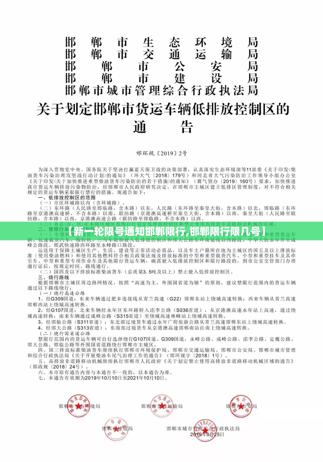 【新一轮限号通知邯郸限行,邯郸限行限几号】