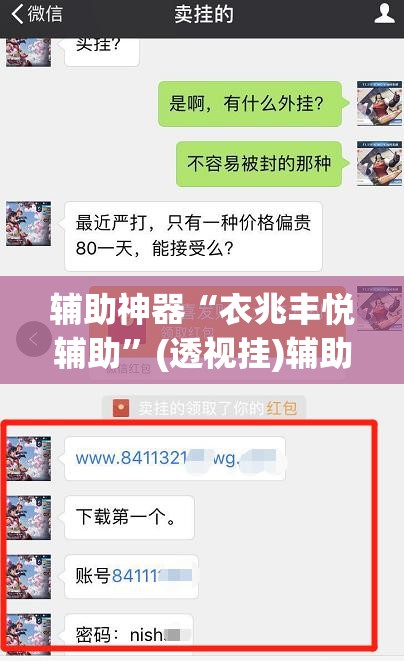 辅助神器“衣兆丰悦辅助”(透视挂)辅助透视教程