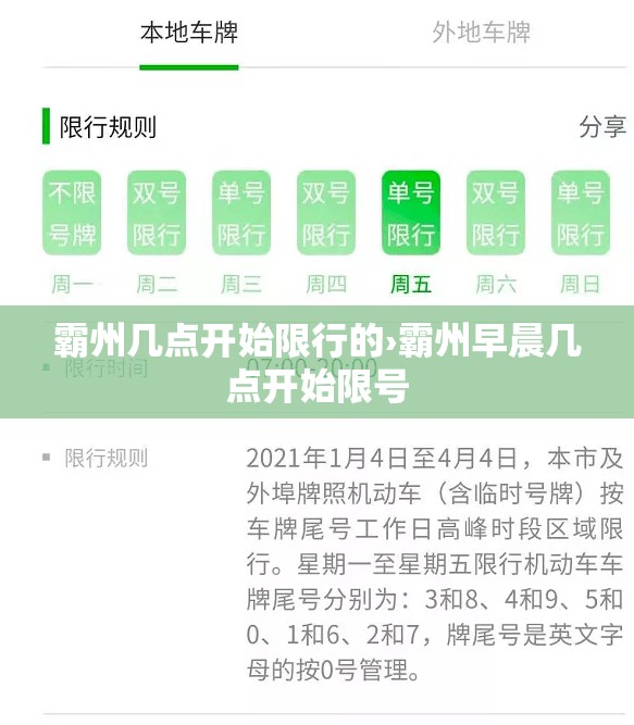 霸州几点开始限行的›霸州早晨几点开始限号