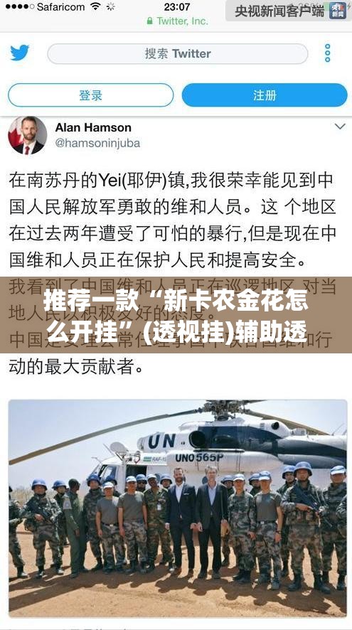 推荐一款“新卡农金花怎么开挂”(透视挂)辅助透视教程