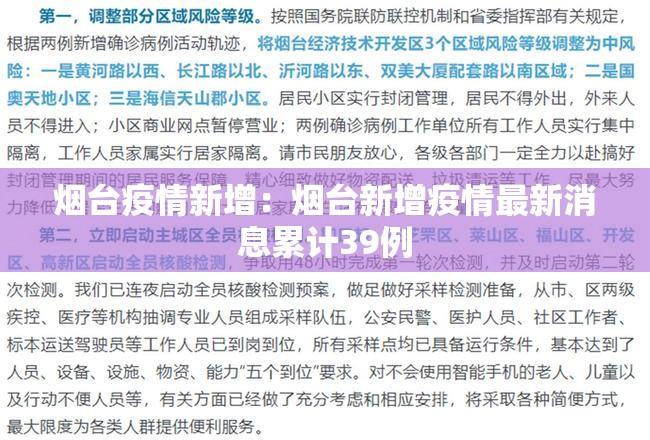 烟台疫情新增:烟台新增疫情最新消息累计39例 烟台疫情新增:烟台新增疫情最新消息累计39例