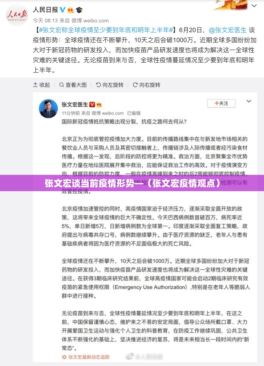 张文宏谈当前疫情形势—（张文宏疫情观点）