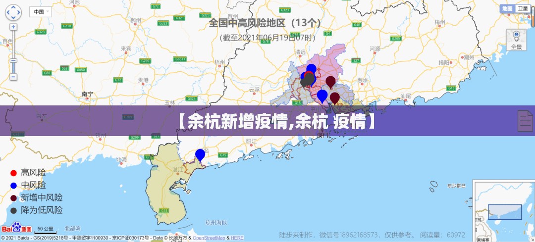 【余杭新增疫情,余杭 疫情】 【余杭新增疫情,余杭 疫情】