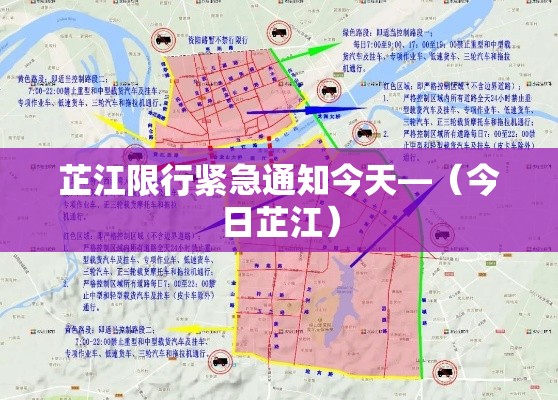 芷江限行紧急通知今天—（今日芷江）