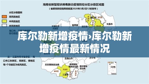 库尔勒新增疫情›库尔勒新增疫情最新情况