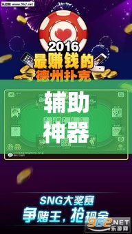 辅助神器“多乐跑胡子透视	”(透视挂)辅助透视教程