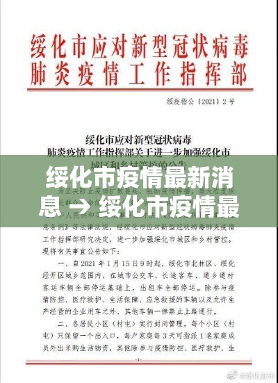 绥化市疫情最新消息 → 绥化市疫情最新消息2月2日 绥化市疫情最新消息 → 绥化市疫情最新消息2月2日