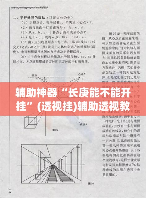 辅助神器“长庚能不能开挂”(透视挂)辅助透视教程