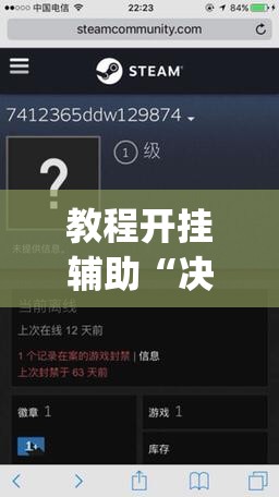 教程开挂辅助“决战卡五星到底有没有挂	”(透视挂)辅助透视教程