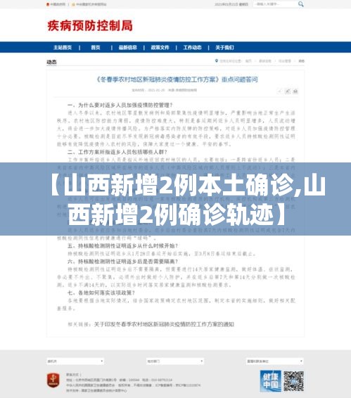 【山西新增2例本土确诊,山西新增2例确诊轨迹】 【山西新增2例本土确诊,山西新增2例确诊轨迹】