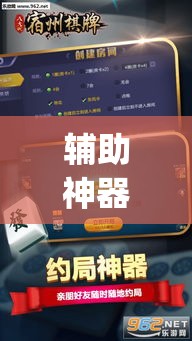 辅助神器“微乐安徽麻将免费挂下载	”(透视挂)辅助透视教程