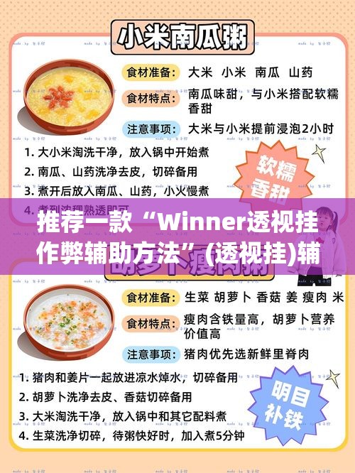 推荐一款“Winner透视挂作弊辅助方法”(透视挂)辅助透视教程