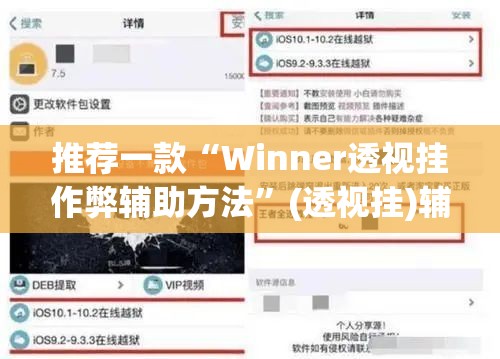 推荐一款“Winner透视挂作弊辅助方法	”(透视挂)辅助透视教程