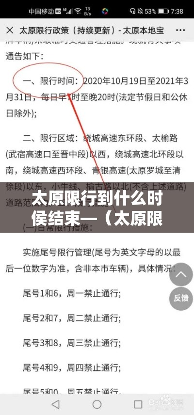 太原限行到什么时侯结束—(太原限行到什么时候结束) 太原限行到什么时侯结束—(太原限行到什么时候结束)