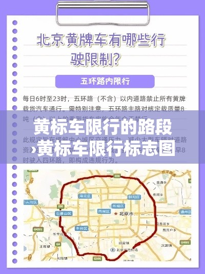 黄标车限行的路段›黄标车限行标志图片 黄标车限行的路段›黄标车限行标志图片