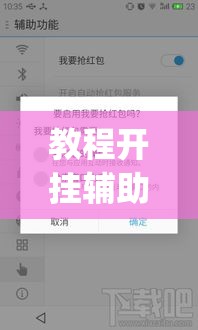 教程开挂辅助“中至麻将外卦神器下载安装”(透视挂)辅助透视教程