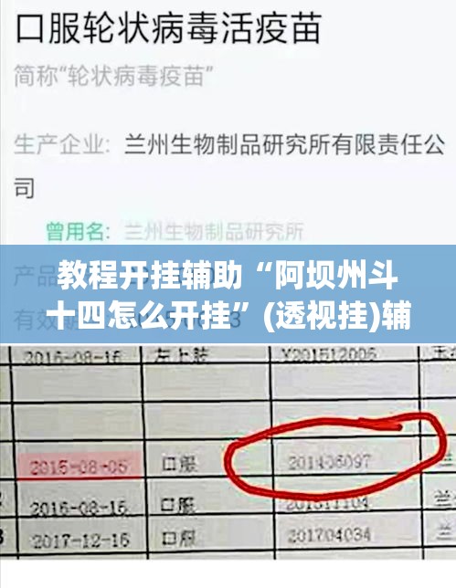教程开挂辅助“阿坝州斗十四怎么开挂”(透视挂)辅助透视教程