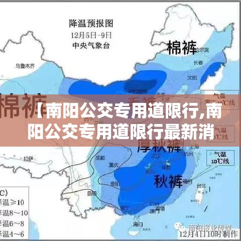 【南阳公交专用道限行,南阳公交专用道限行最新消息】 【南阳公交专用道限行,南阳公交专用道限行最新消息】