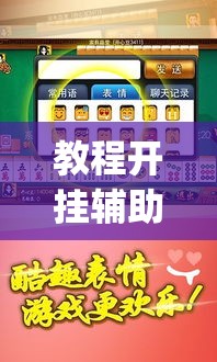 教程开挂辅助“边锋干瞪眼开挂辅助软件”(透视挂)辅助透视教程