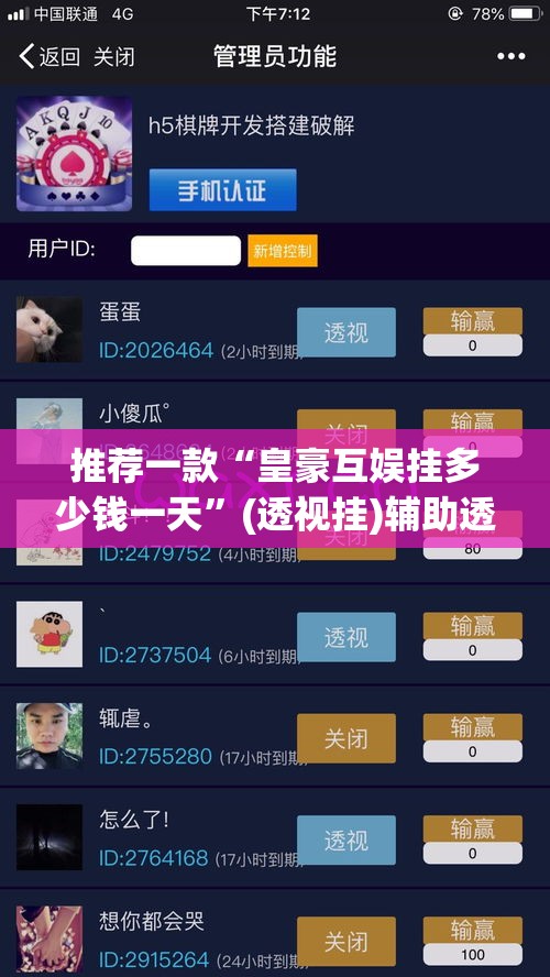 推荐一款“皇豪互娱挂多少钱一天”(透视挂)辅助透视教程