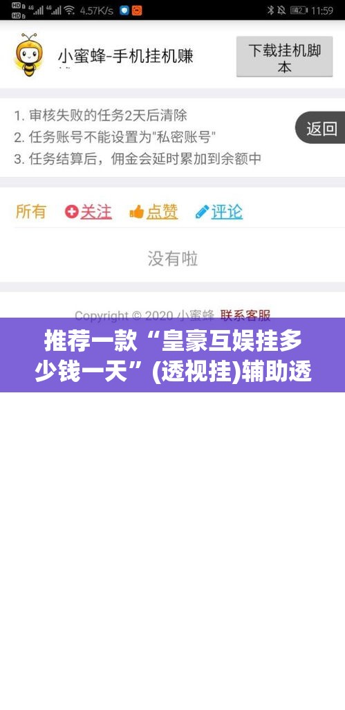 推荐一款“皇豪互娱挂多少钱一天”(透视挂)辅助透视教程