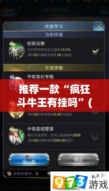 推荐一款“疯狂斗牛王有挂吗”(透视挂)辅助透视教程