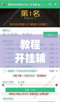 教程开挂辅助“wepoker透视方法”(透视挂)辅助透视教程