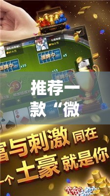推荐一款“微乐海南麻将小程序必赢神器”(透视挂)辅助透视教程
