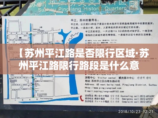 【苏州平江路是否限行区域·苏州平江路限行路段是什么意思】