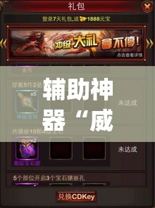 辅助神器“威信茶馆跑得快开挂版”(透视挂)辅助透视教程