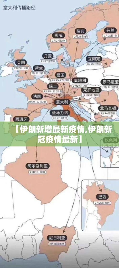 【伊朗新增最新疫情,伊朗新冠疫情最新】 【伊朗新增最新疫情,伊朗新冠疫情最新】