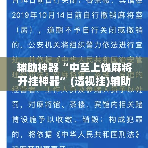 辅助神器“中至上饶麻将开挂神器”(透视挂)辅助透视教程