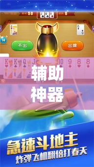 辅助神器“手机麻将十打九赢专用神器”(透视挂)辅助透视教程